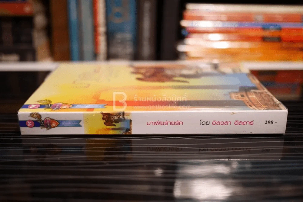 มาเฟียร้ายรัก - อิลวลา อิลตาร์ (สภาพดี) รูปที่ 2