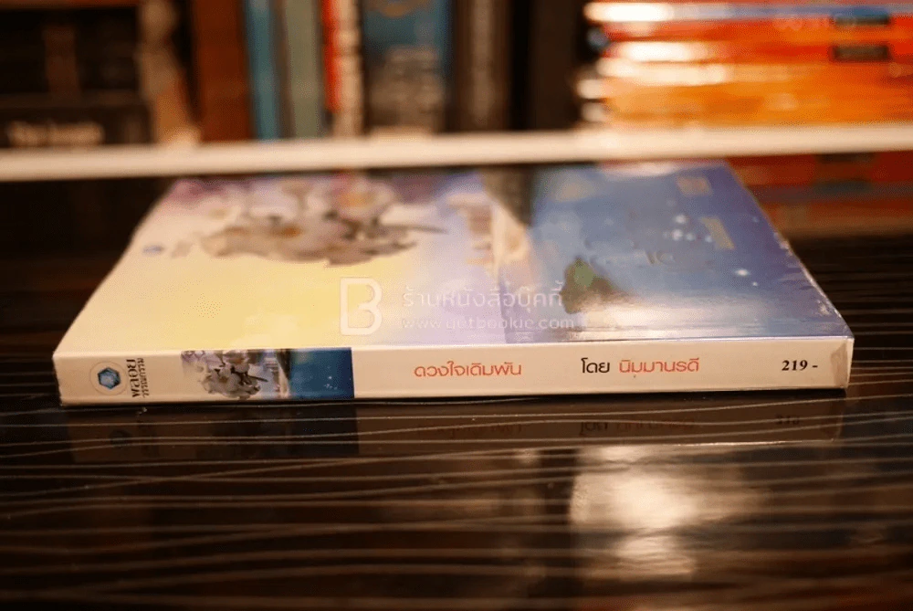 ดวงใจเดิมพัน - นิมมานรดี (สภาพดี) รูปที่ 2