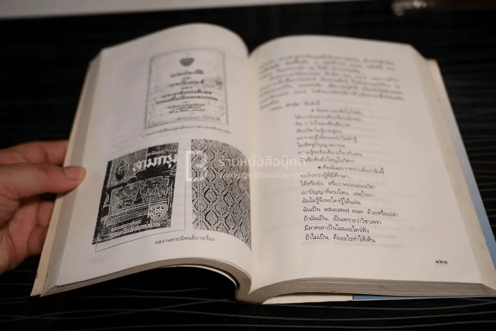นักเขียนไทยใน สวนหนังสือ - อาจิณ จันทรัมพร (มีคราบน้ำ) รูปที่ 4