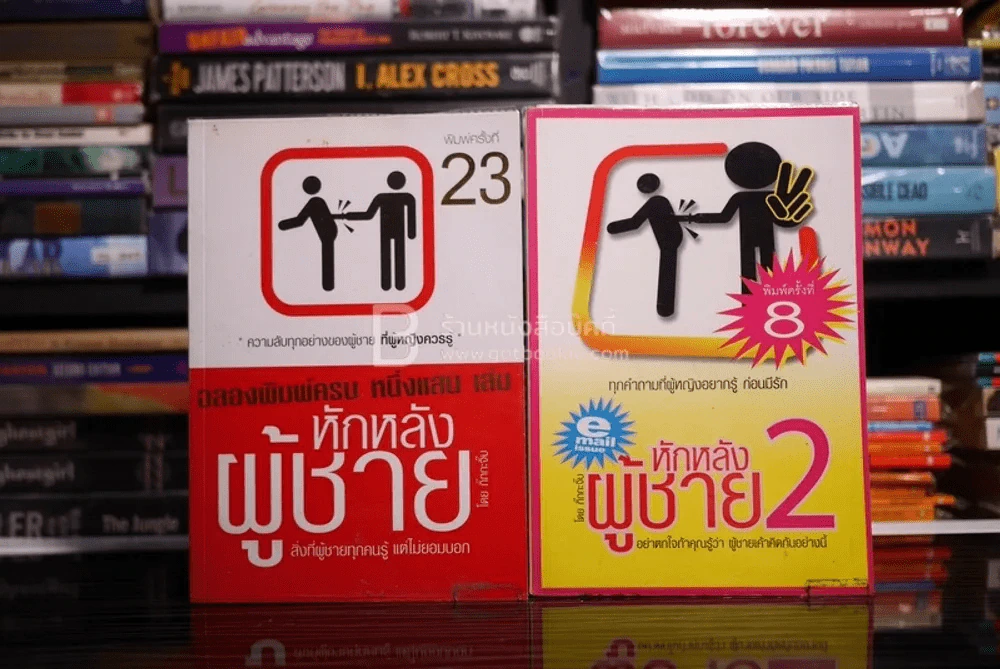หักหลังผู้ชาย 1-2 - กิ๊ก กะ จิ๊บ รูปที่ 1