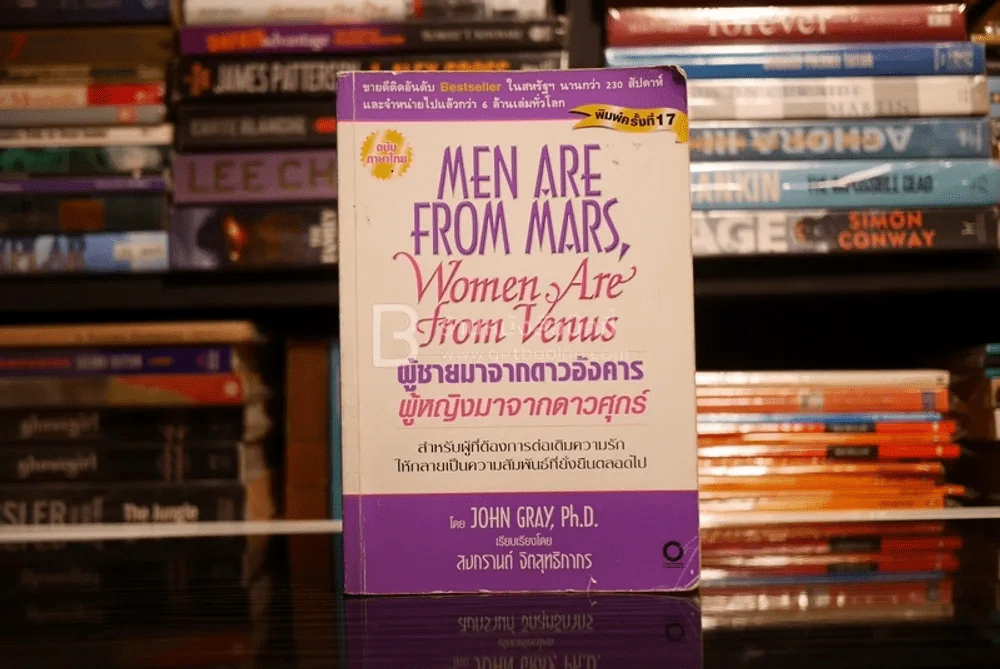 Men are from Mars, Women are from Venus ผู้ชายมาจากดาวอังคาร ผู้หญิงมาจากดาวศุกร์ รูปที่ 1