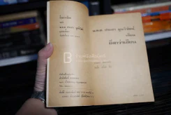 ยิ่งกว่าเซียน - พ.ต.ต.ประชา พูนวิวัฒน์ (พิมพ์ครั้งแรก พ.ศ.2517) เล่มเดียวจบ รูปที่ 4