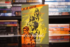 สาวแปดมิลล์ - พ.ต.ต.ประชา พูนวิวัฒน์ (พิมพ์ครั้งแรก พ.ศ.2519) เล่มเดียวจบ รูปที่ 1