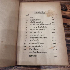 สร้างตนเอง - ไชยวัฒน์ รูปที่ 20