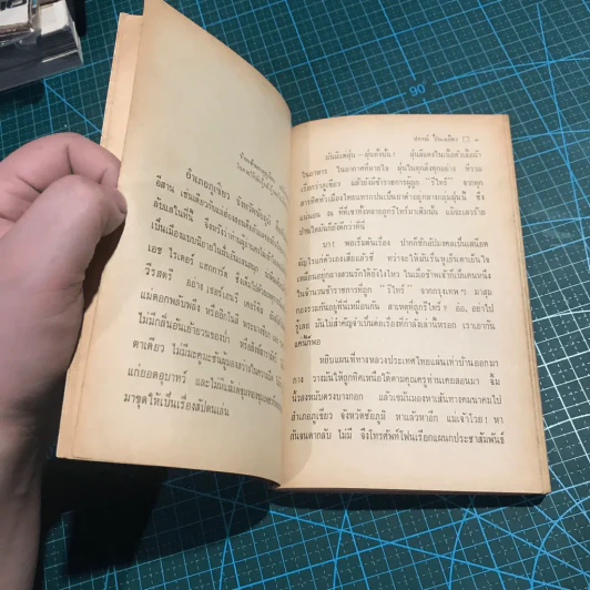 ภูเขียว - ปกรณ์ ปิ่นเฉลียว รูปที่ 5