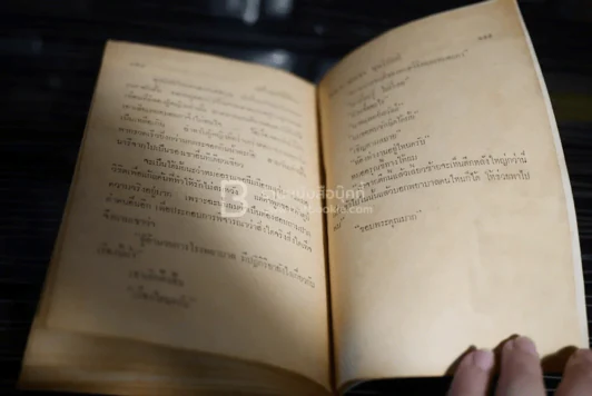 เสร็จจนได้ซีน่า - พ.ต.ต.ประชา พูนวิวัฒน์ (พิมพ์ครั้งแรก พ.ศ.2515) รูปที่ 5
