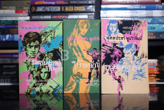 เพชฌฆาตปีกทอง 4 เล่มจบ (ขาดเล่ม 2 ตอน บุกแหลก) - พ.ต.ต.ประชา พูนวิวัฒน์ (พิมพ์ครั้งแรก พ.ศ.2516) รูปที่ 1