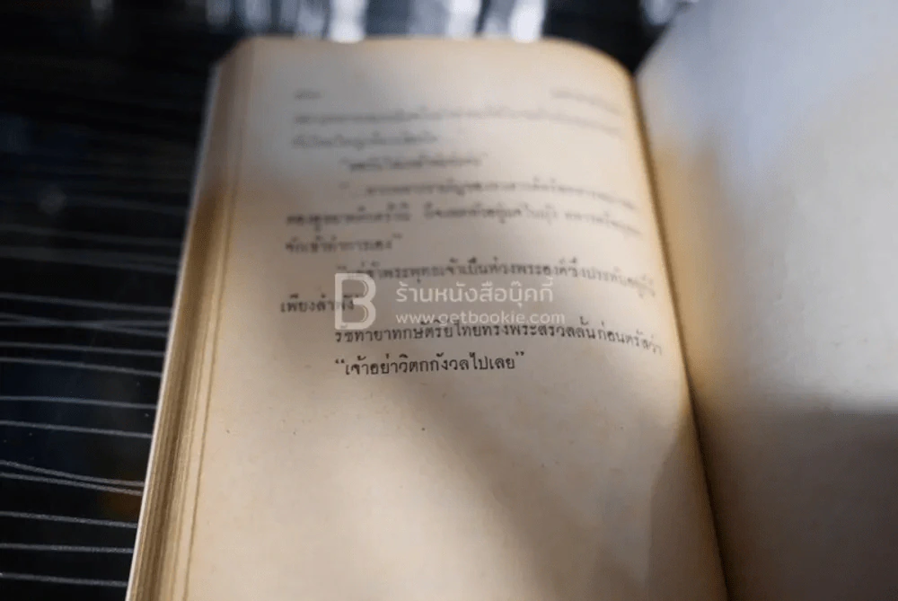 มหาราชโสด เล่ม 1 - พ.ต.ต.ประชา พูนวิวัฒน์ (พิมพ์ครั้งแรก พ.ศ.2514) รูปที่ 6