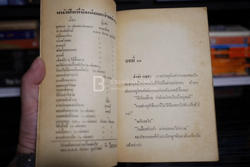 หักเขี้ยวสิงห์ - พ.ต.ต.ประชา พูนวิวัฒน์ (พิมพ์ครั้งแรก พ.ศ.2519) รูปที่ 5