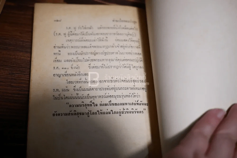 ท่านเรียกผมว่าลูก - พ.ต.ต.ประชา พูนวิวัฒน์ (พิมพ์ครั้งแรก พ.ศ.2517) รูปที่ 5