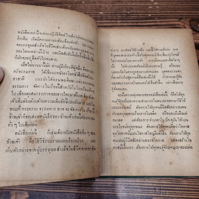 สร้างตนเอง - ไชยวัฒน์ รูปที่ 24