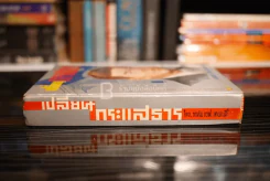 เปลี่ยนกระแสธาร - จอห์น เอฟ เคนเนดี้ รูปที่ 2