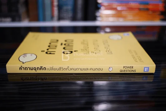 คำถามฉุกคิดเปลี่ยนชีวิตทั้งคนถามและคนตอบ รูปที่ 2