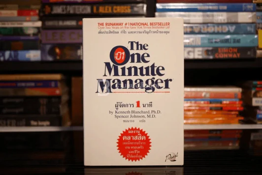 ผู้จัดการ 1 นาที The One Minute Manager ปกแข็ง รูปที่ 1