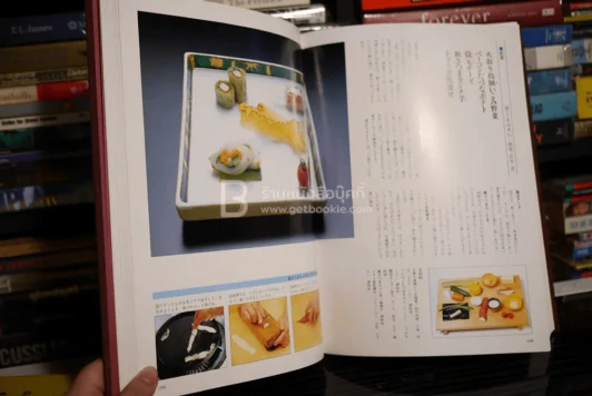 ตำราอาหารญี่ปุ่น รูปที่ 9