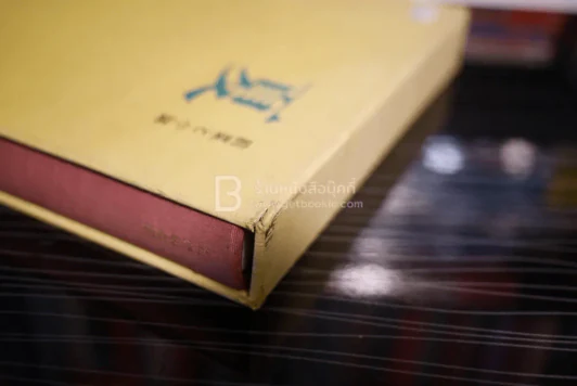 ตำราอาหารญี่ปุ่น รูปที่ 4