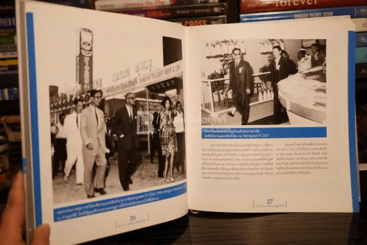 80 ปี นาวานำทิศ เศรษฐกิจไทย รูปที่ 4