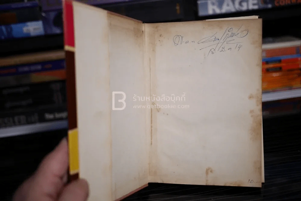 จุดหมายแห่งชีวิต - ไชยวัฒน์ รูปที่ 6
