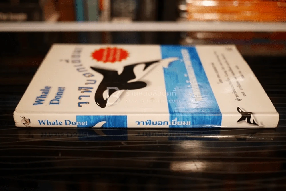 วาฬบอกเยี่ยม Whale Done! พลังแห่งความสัมพันธภาพด้านบวก รูปที่ 2