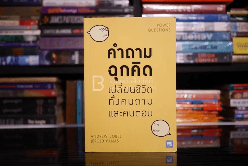 คำถามฉุกคิดเปลี่ยนชีวิตทั้งคนถามและคนตอบ รูปที่ 1
