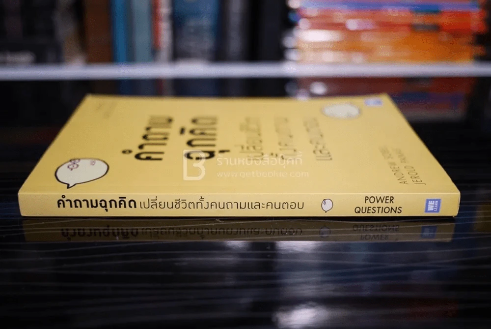 คำถามฉุกคิดเปลี่ยนชีวิตทั้งคนถามและคนตอบ รูปที่ 2