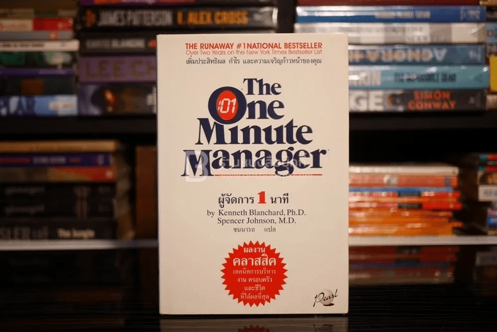 ผู้จัดการ 1 นาที The One Minute Manager ปกแข็ง รูปที่ 1