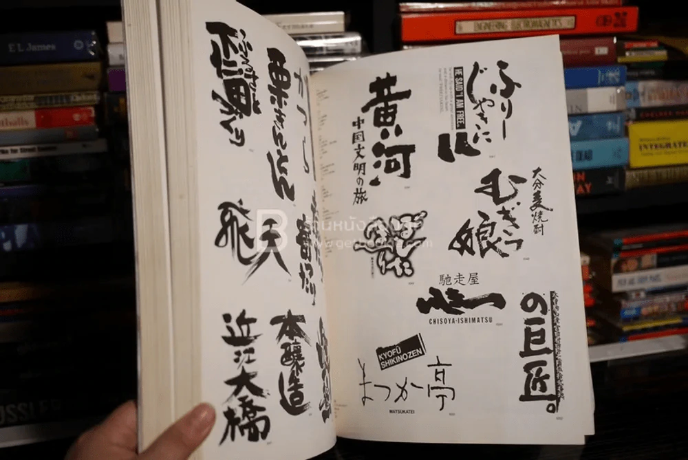 ออกแบบอักษร โลโก้ ภาษาญี่ปุ่น รูปที่ 8