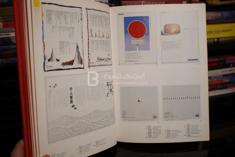 Tokyo Art Directors Club Annual 2001 รูปที่ 7