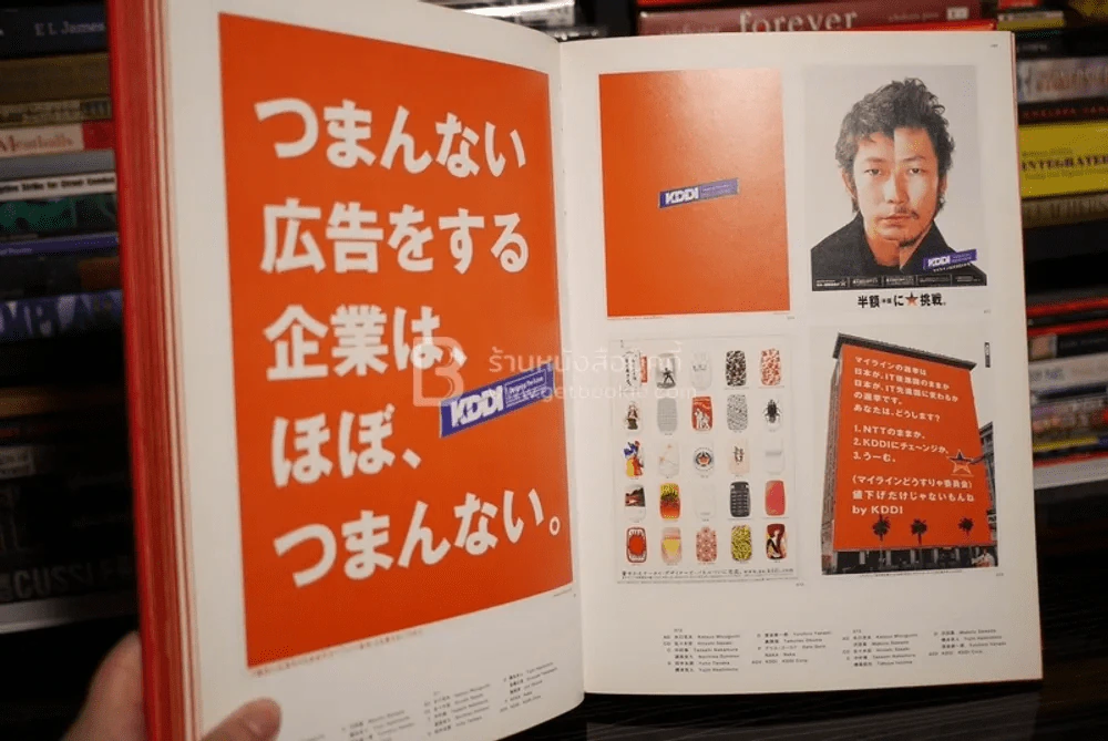 Tokyo Art Directors Club Annual 2001 รูปที่ 6