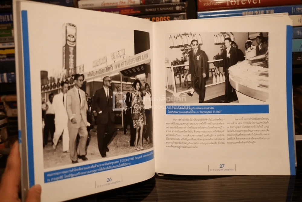 80 ปี นาวานำทิศ เศรษฐกิจไทย รูปที่ 4