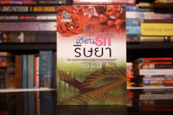 เงื่อนรักริษยา - เอรินี รูปที่ 1