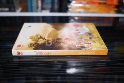 ใต้ปีกอสูร - พลอยพิศุทธิ์ รูปที่ 2