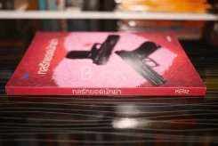 กลรักยอดนักฆ่า - KENz รูปที่ 2