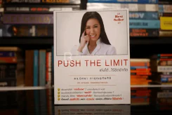 Push The Limit เก่งได้ ไร้ขีดจำกัด รูปที่ 1