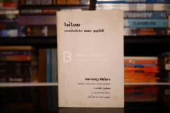ไพ่ไทย - เอนก บุญภักดี (หนังสืองานศพนายวิเชียร กุลตัณฑ์) รูปที่ 1