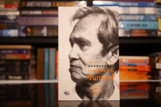 การต่อสู้ที่ปาตานีของวันกาเดร์ - ซากีย์ พิทักษ์คุมพล, แพร ศิริศักดิ์ดำเกิง, ชญานิษฐ์ พูลยรัตน์, ฮาฟิส สา รูปที่ 1
