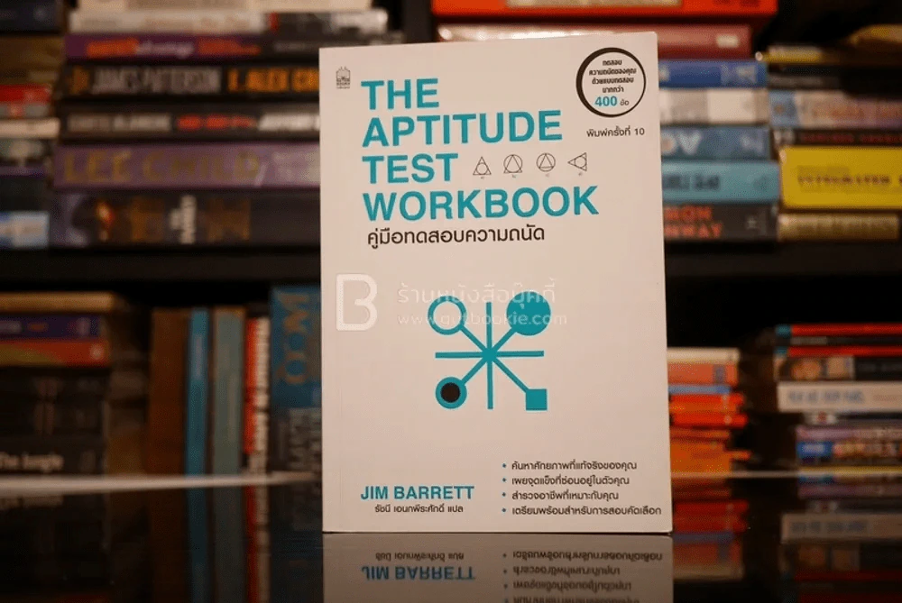 The Aptitude Test Workbook คู่มือทดสอบความถนัด รูปที่ 1
