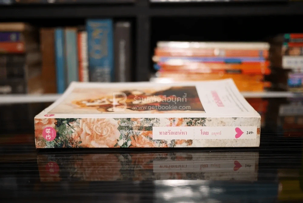 ทาสรักเสน่หา - อยุทธ์ รูปที่ 2