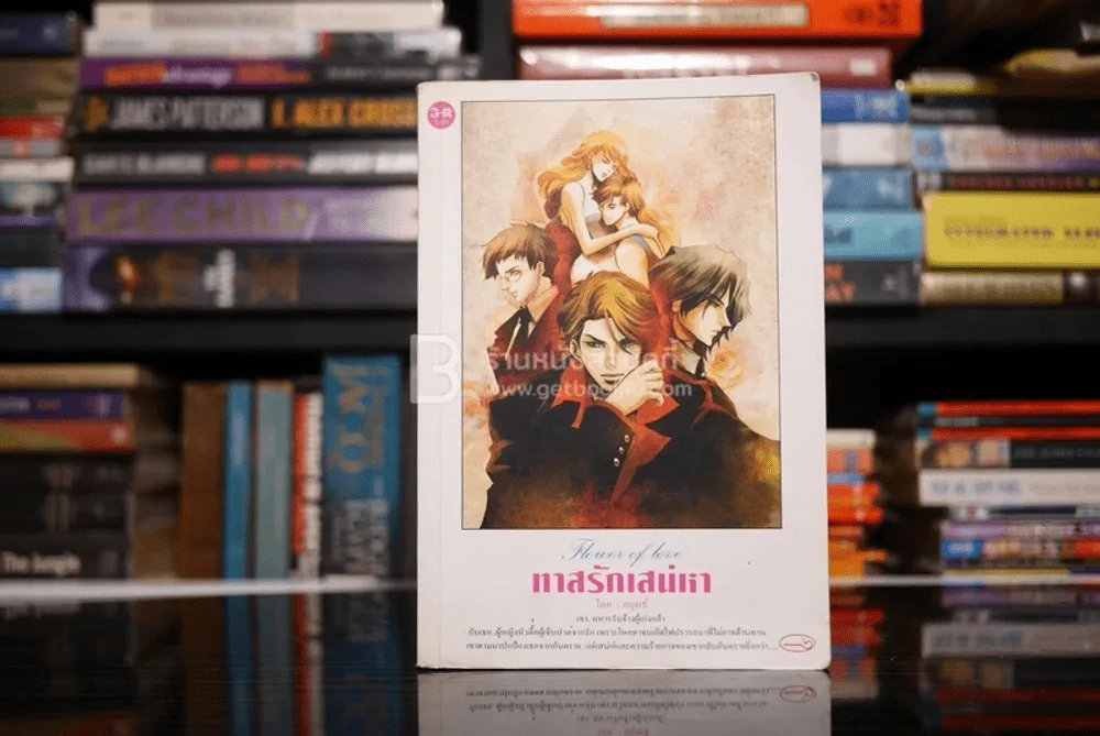 ทาสรักเสน่หา - อยุทธ์ รูปที่ 1