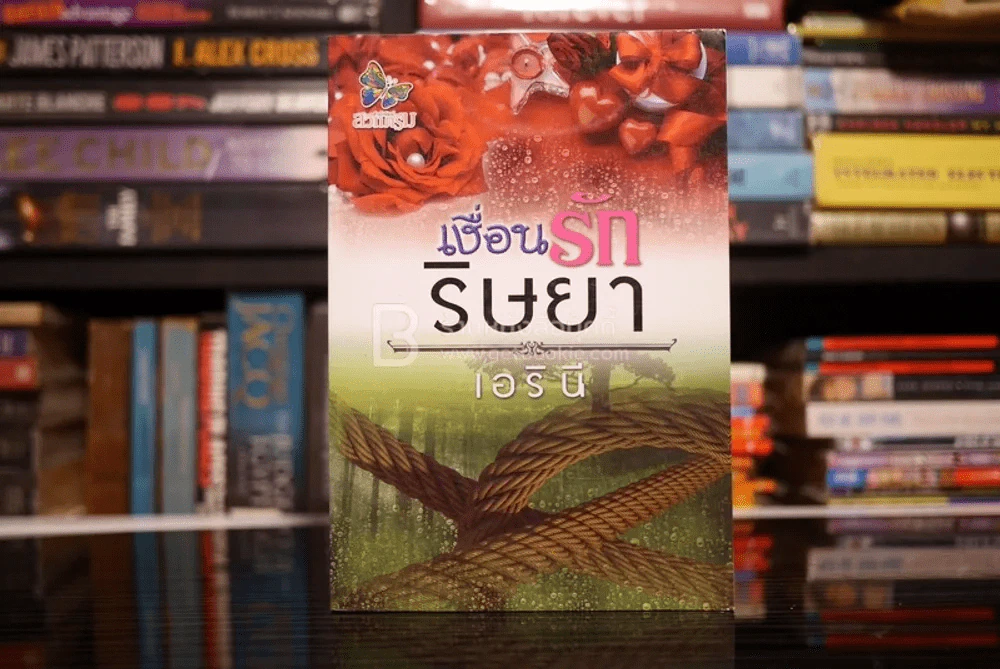 เงื่อนรักริษยา - เอรินี รูปที่ 1