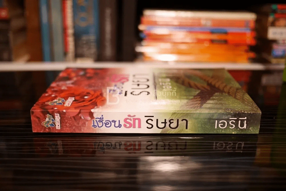 เงื่อนรักริษยา - เอรินี รูปที่ 2