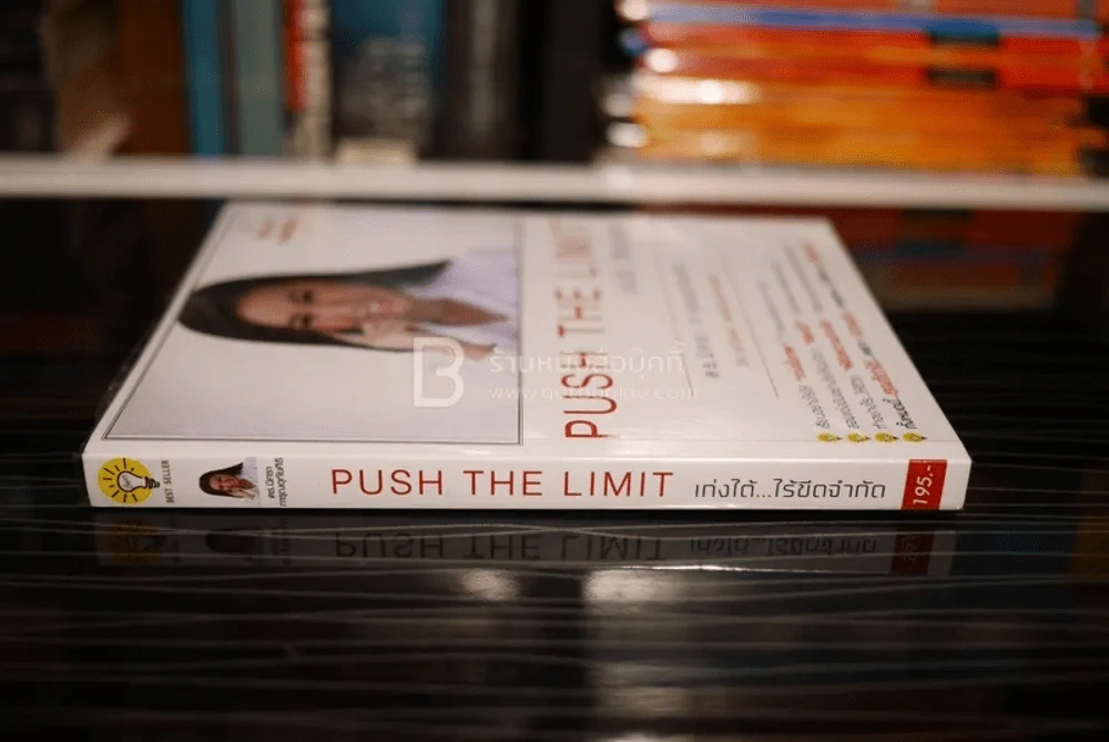 Push The Limit เก่งได้ ไร้ขีดจำกัด รูปที่ 2
