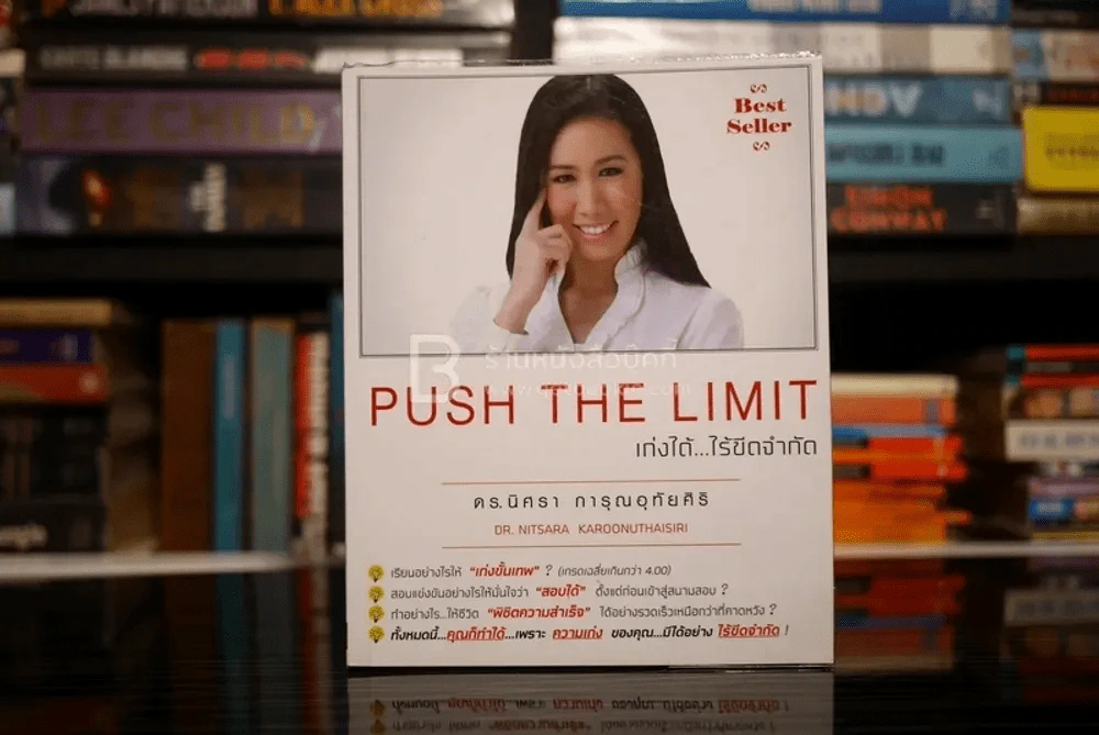 Push The Limit เก่งได้ ไร้ขีดจำกัด รูปที่ 1