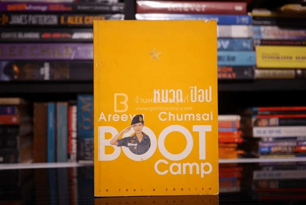 หมวดป๊อป BOOT CAMP - อารียา ชุมสาย รูปที่ 1