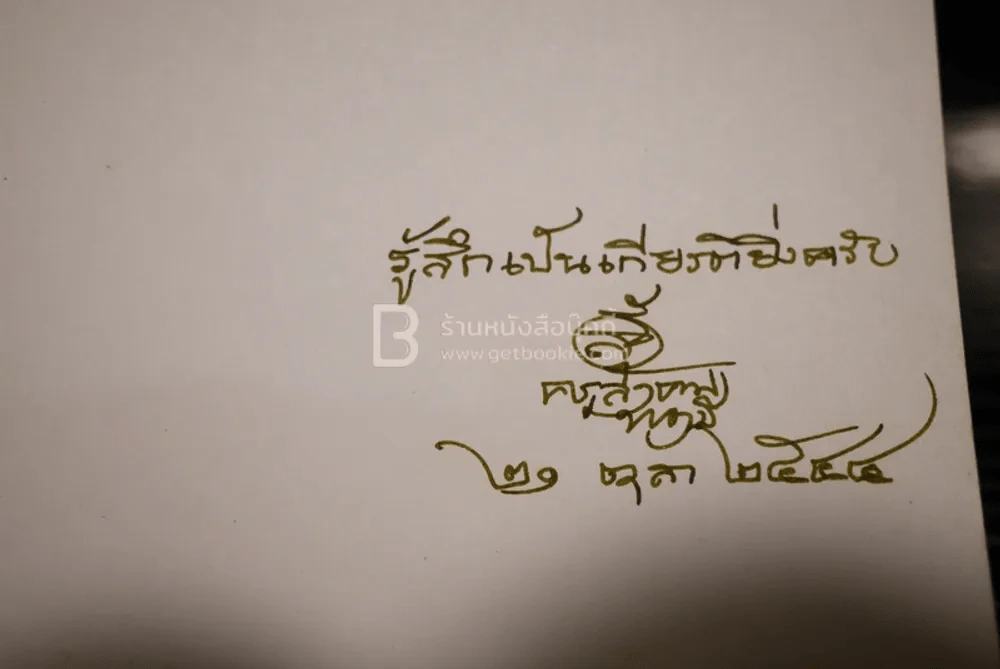 สีชอล์กในเปลวเทียน - ครูสังคม ทองมี รูปที่ 3