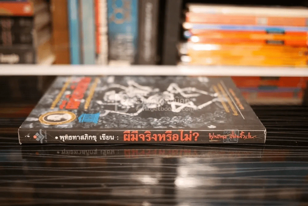 ผีมีจริงหรือไม่ - พุทธทาสภิกขุ รูปที่ 2
