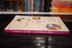 Lessons of life บทเ(ก)รียนของชีวิต รูปที่ 2