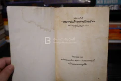 เฉลิมพระเกียรติ พระบาทสมเด็จพระพุทธเลิศหล้าฯ รูปที่ 4