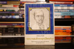 เฉลิมพระเกียรติ พระบาทสมเด็จพระพุทธเลิศหล้าฯ