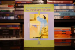 หนังสืออ่านกวีนิพนธ์ เรื่อง เวนิสวาณิช รูปที่ 1
